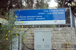 Центр абсорбции в Иерусалиме. Подобные центры есть и в других городах Израиля.