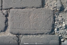 Надпись пожелания удачи на одном из камней, которыми вылажена улица Кардо Максимус, город Сусита.