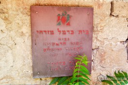 Один из домов на территории завода, был построен в 1967-м году, году, в котором был освобожден Иерусалим.